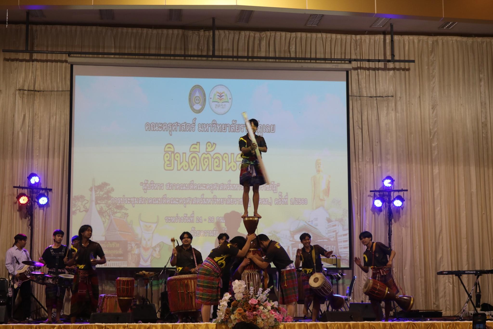 35. ประชุมสภาคณบดีคณะครุศาสตร์ ครั้งที่1/2568